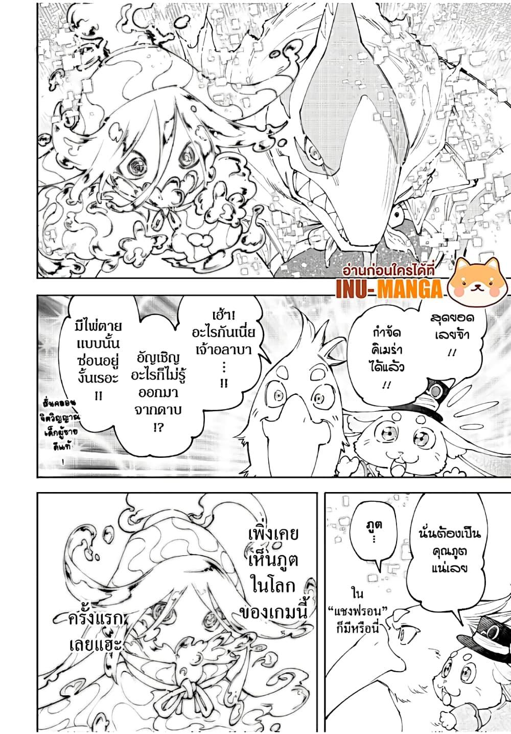 Shangri-La Frontier ตอนที่ 164 แปลไทย หน้า 3