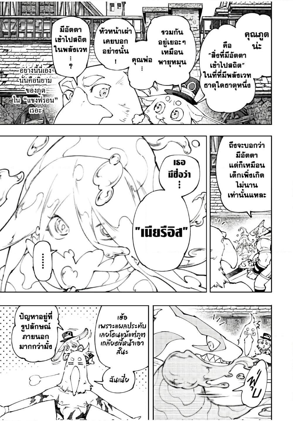 Shangri-La Frontier ตอนที่ 164 แปลไทย หน้า 4