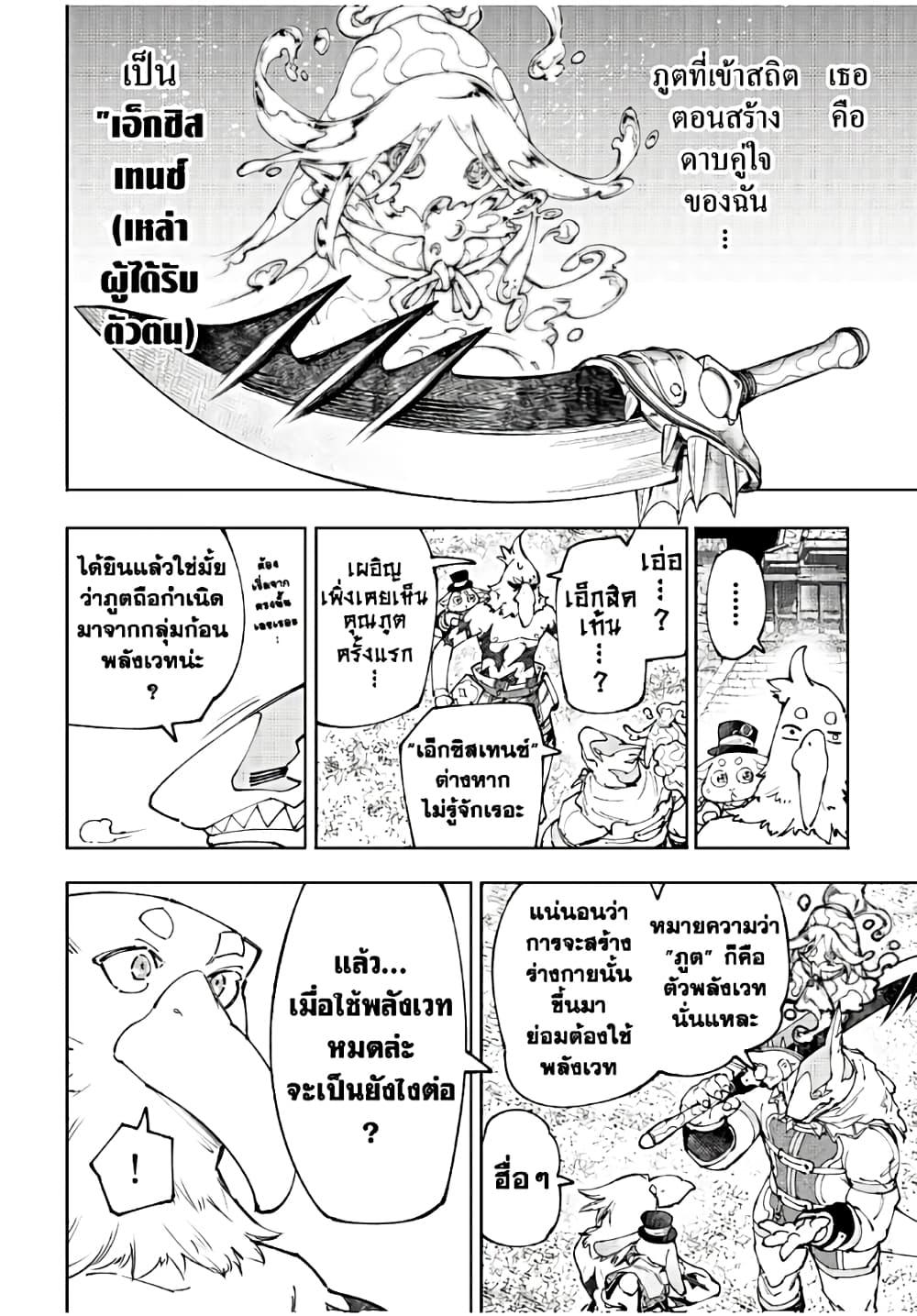 Shangri-La Frontier ตอนที่ 164 แปลไทย หน้า 7