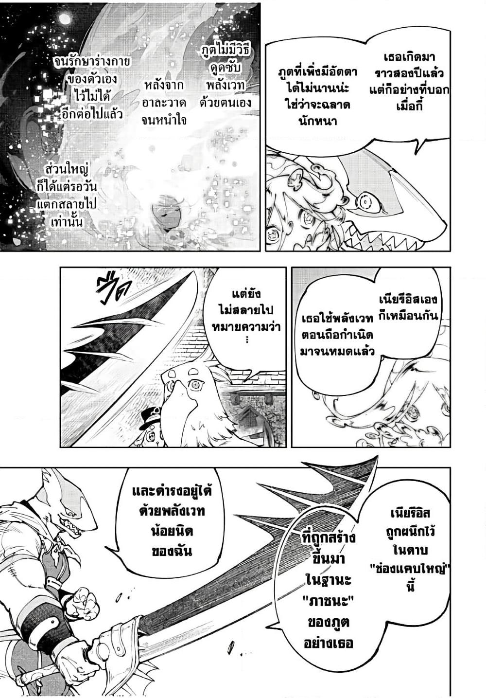 Shangri-La Frontier ตอนที่ 164 แปลไทย หน้า 8