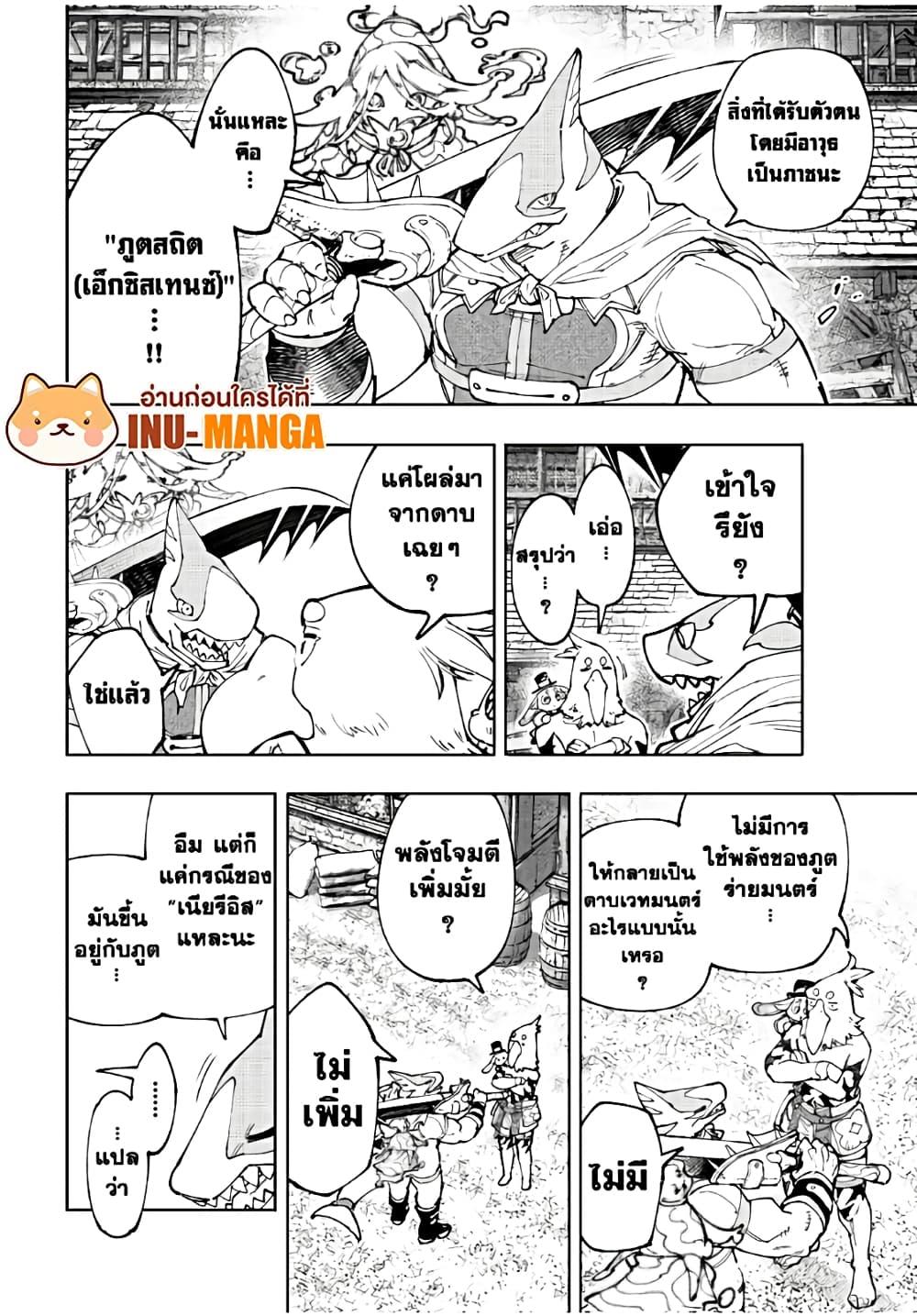 Shangri-La Frontier ตอนที่ 164 แปลไทย หน้า 9