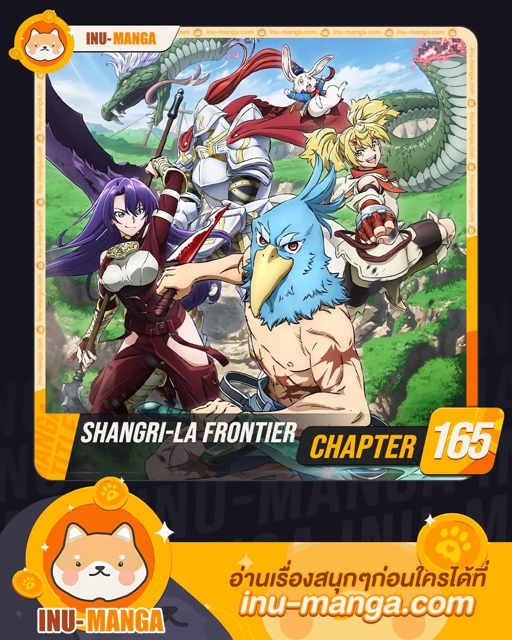 Shangri-La Frontier ตอนที่ 165 แปลไทย หน้า 1