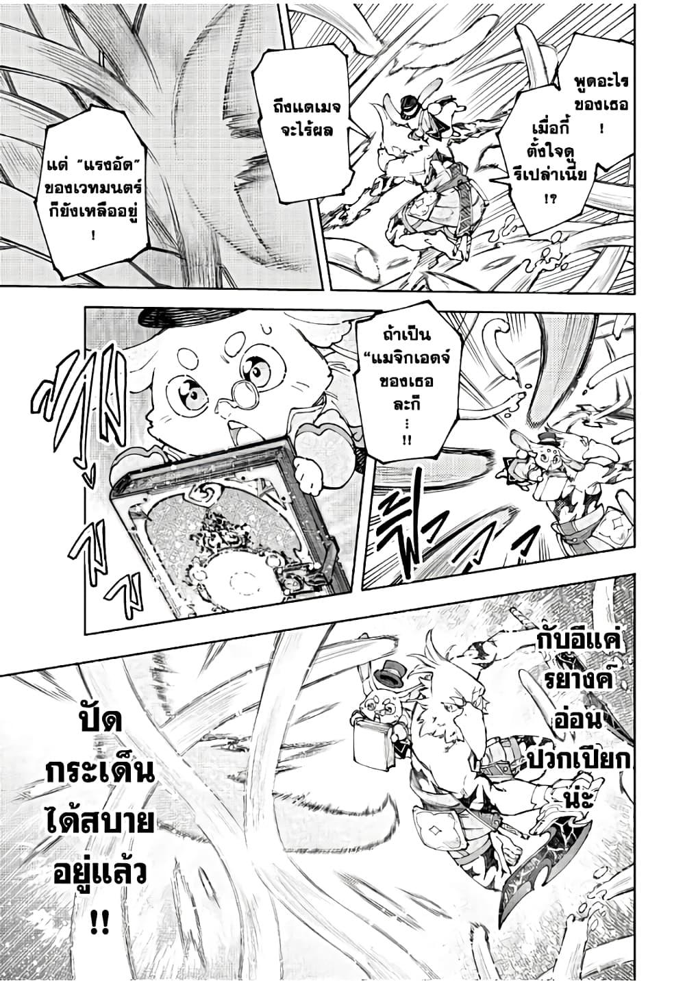 Shangri-La Frontier ตอนที่ 165 แปลไทย หน้า 10
