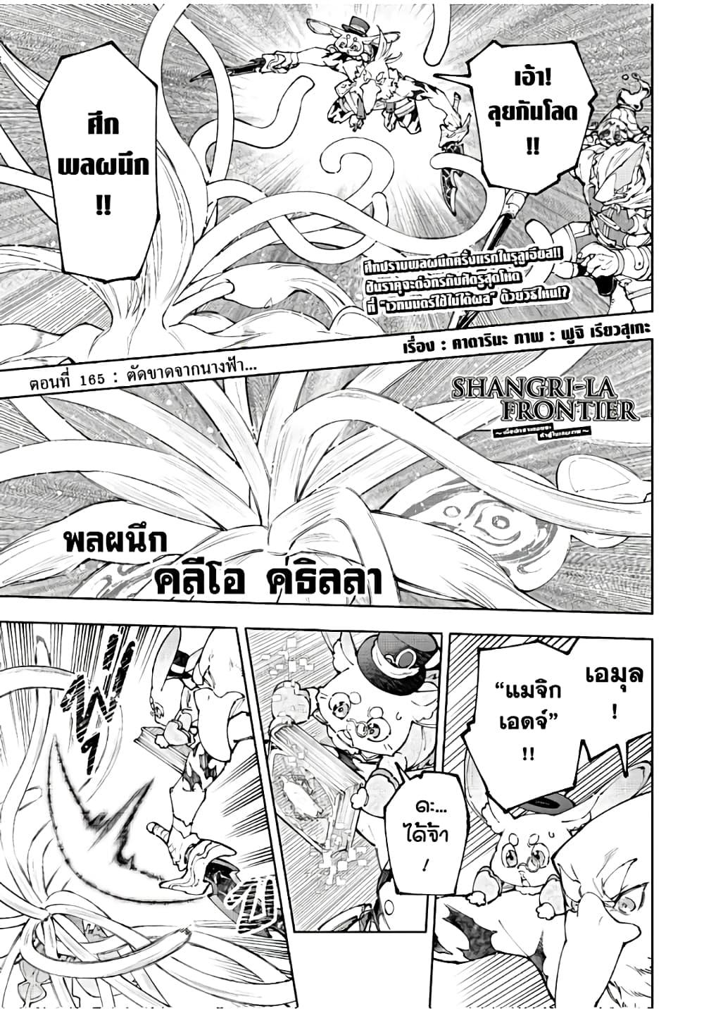 Shangri-La Frontier ตอนที่ 165 แปลไทย หน้า 2