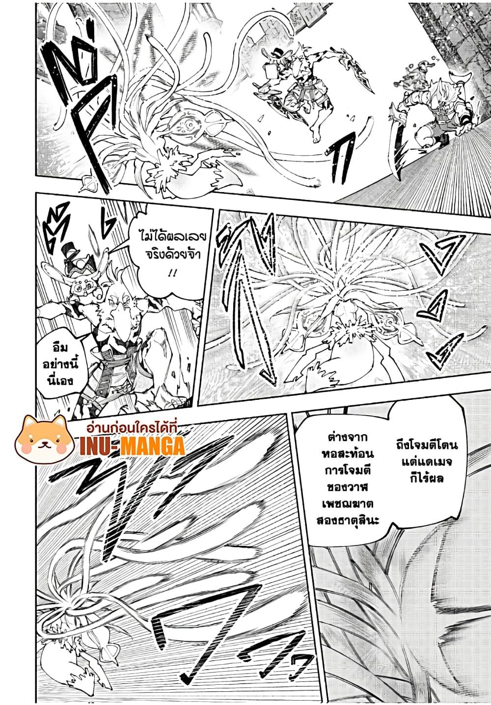 Shangri-La Frontier ตอนที่ 165 แปลไทย หน้า 3