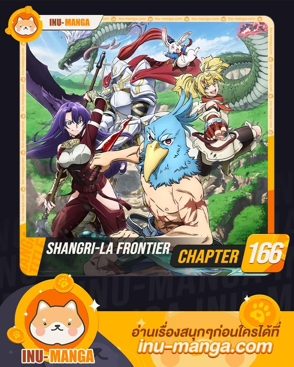 Shangri-La Frontier ตอนที่ 166 แปลไทย หน้า 1