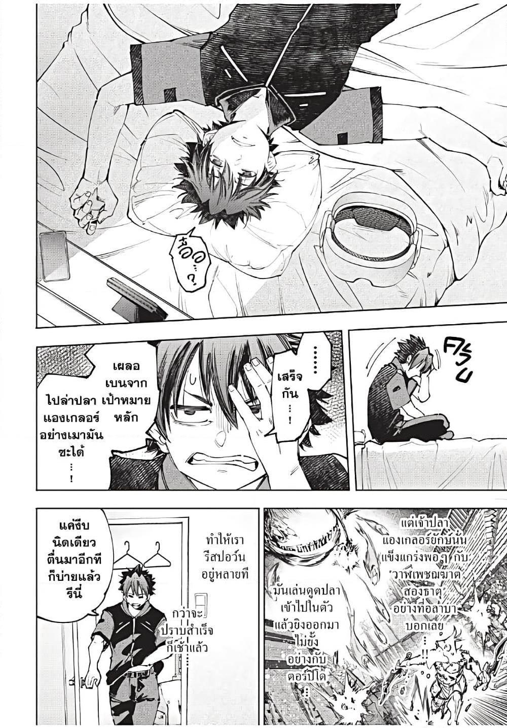 Shangri-La Frontier ตอนที่ 166 แปลไทย หน้า 11