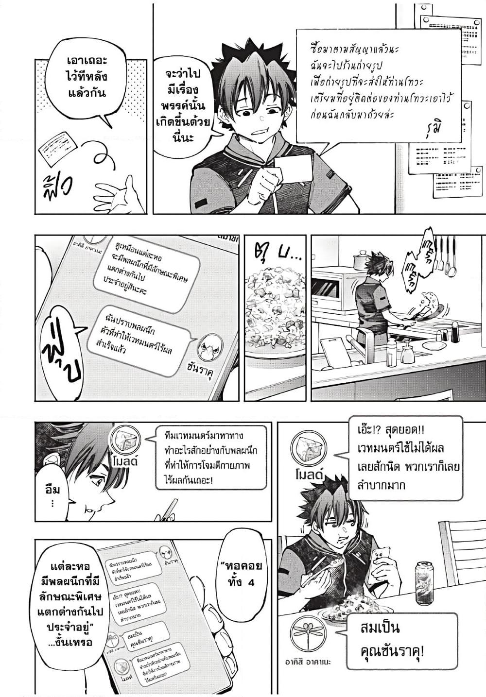 Shangri-La Frontier ตอนที่ 166 แปลไทย หน้า 13