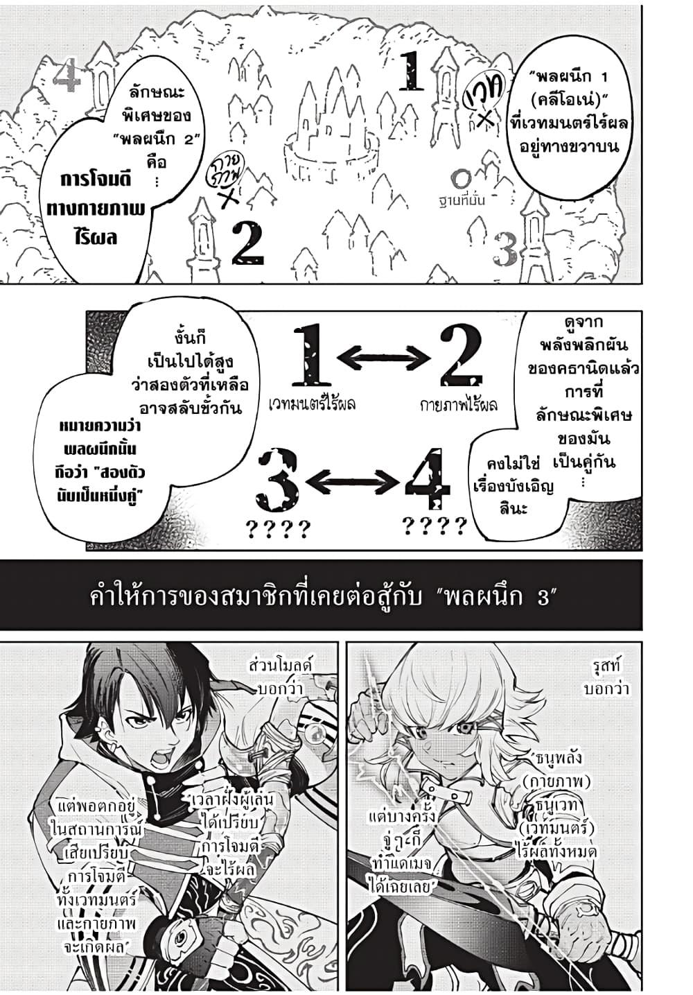 Shangri-La Frontier ตอนที่ 166 แปลไทย หน้า 14