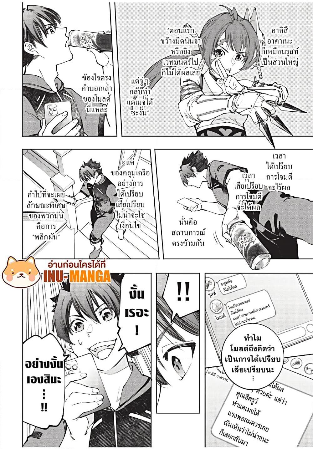 Shangri-La Frontier ตอนที่ 166 แปลไทย หน้า 15