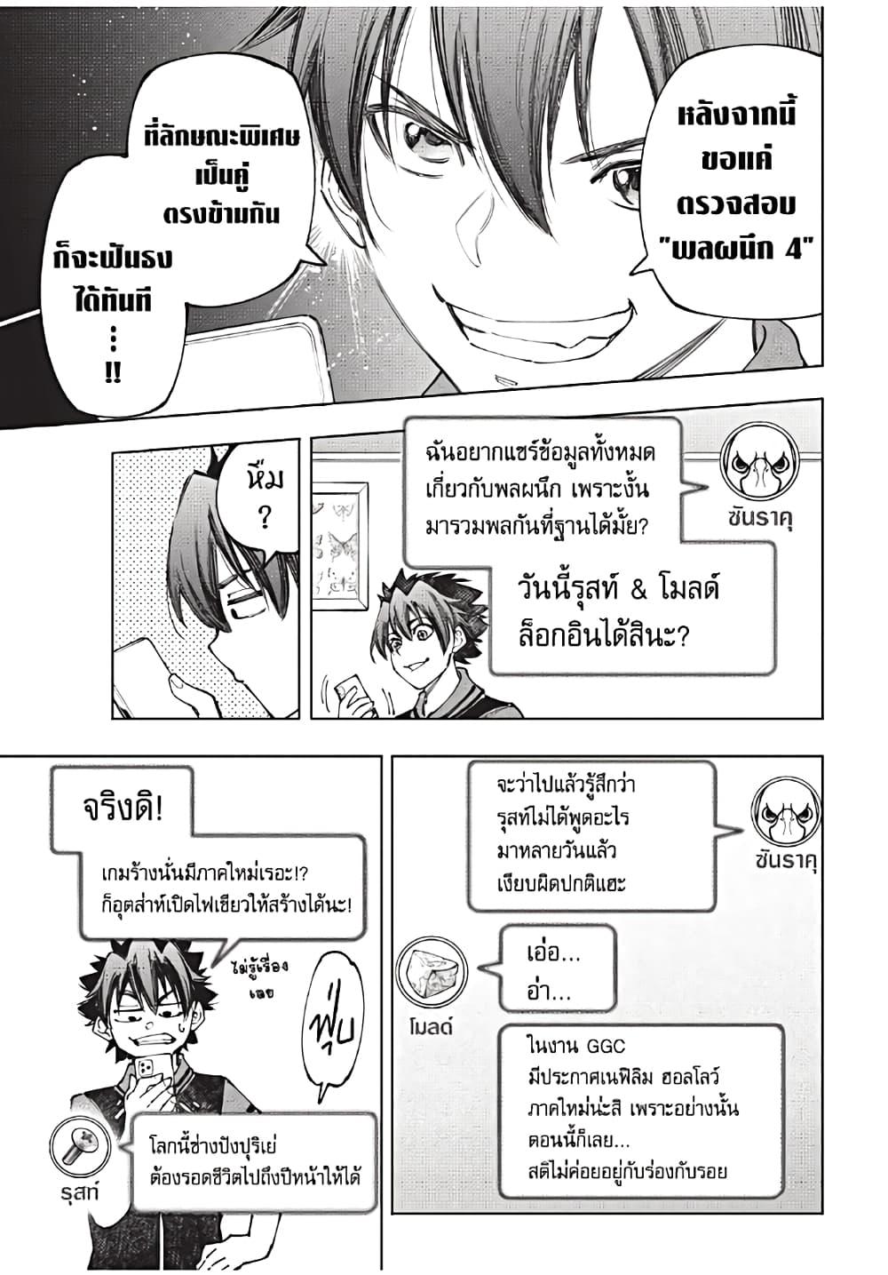 Shangri-La Frontier ตอนที่ 166 แปลไทย หน้า 16