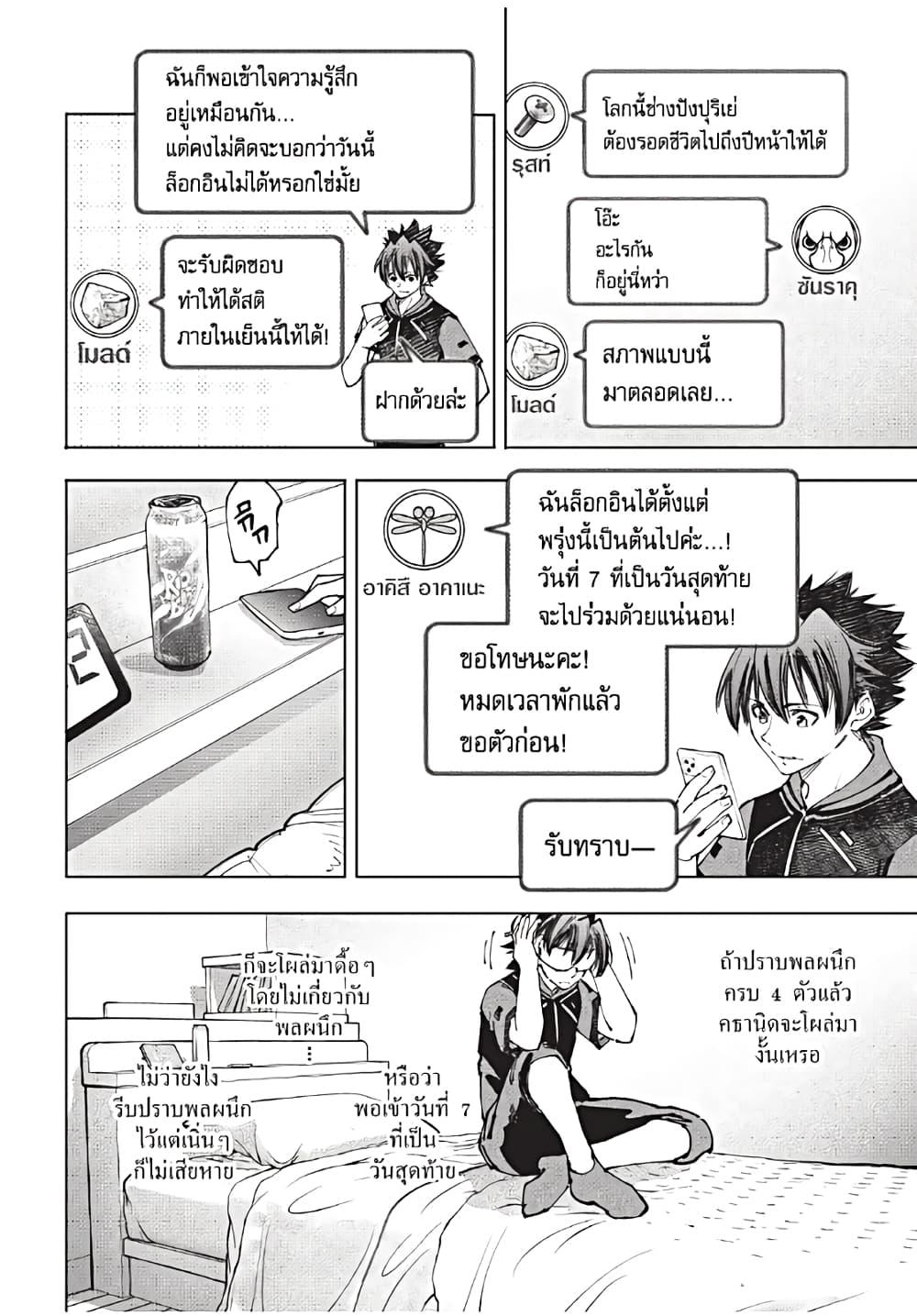 Shangri-La Frontier ตอนที่ 166 แปลไทย หน้า 17