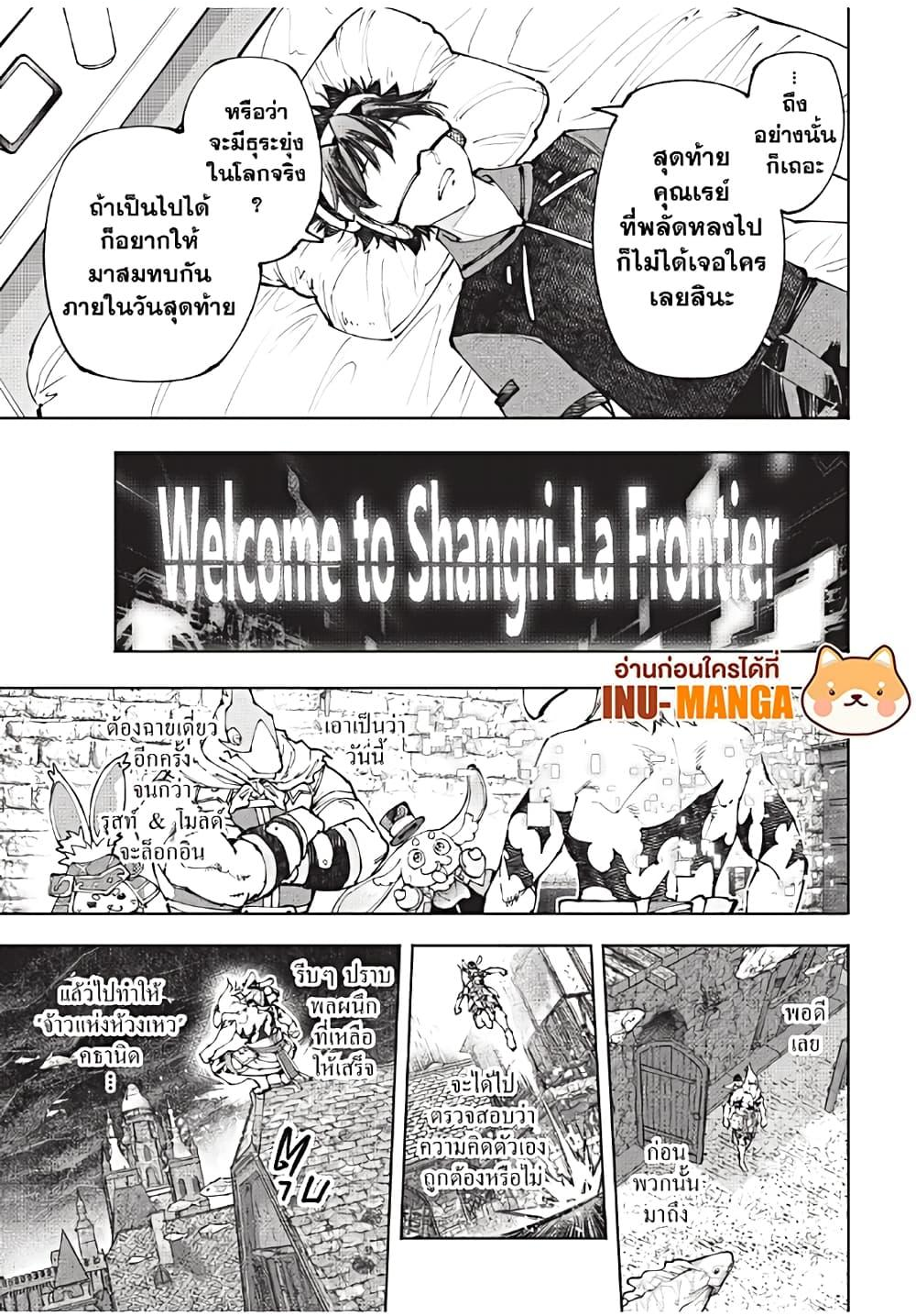 Shangri-La Frontier ตอนที่ 166 แปลไทย หน้า 18