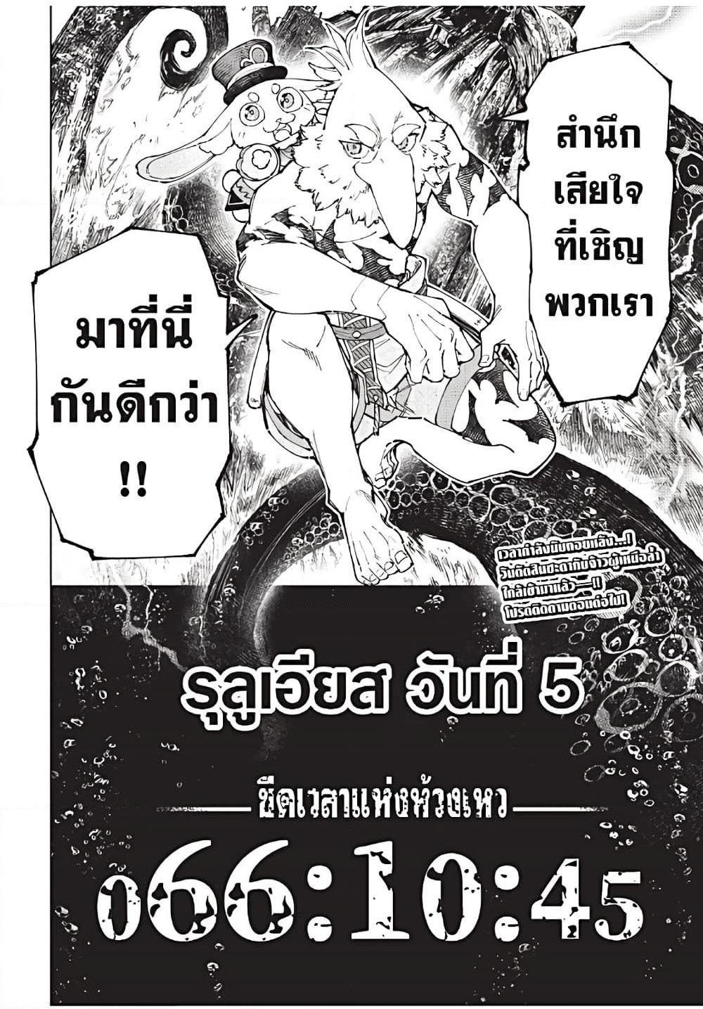 Shangri-La Frontier ตอนที่ 166 แปลไทย หน้า 19