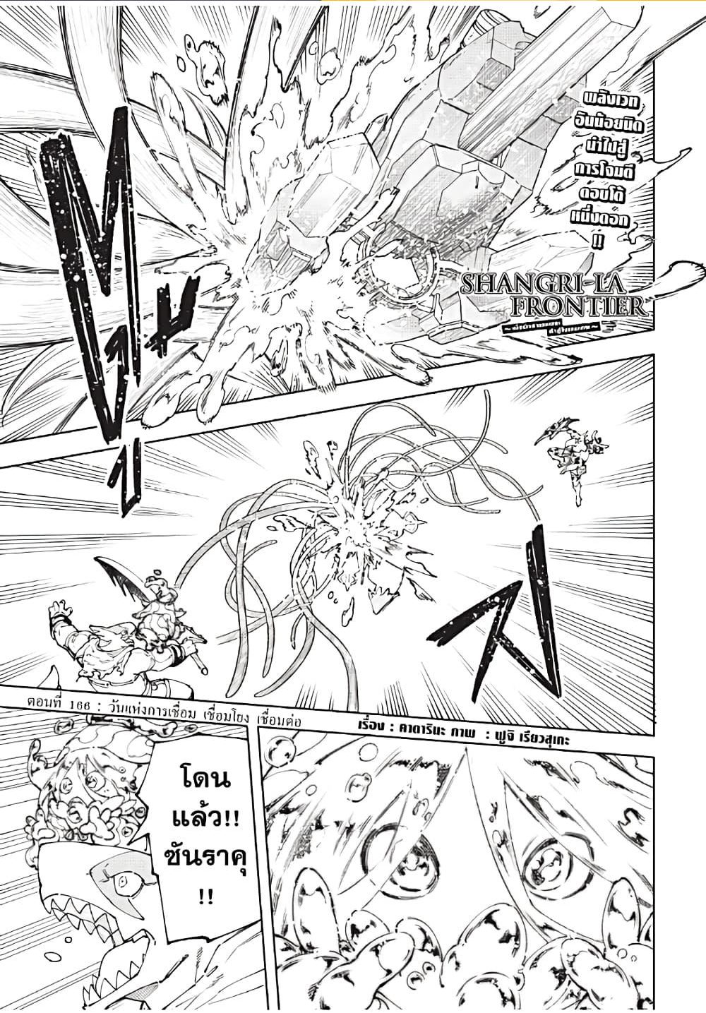 Shangri-La Frontier ตอนที่ 166 แปลไทย หน้า 2