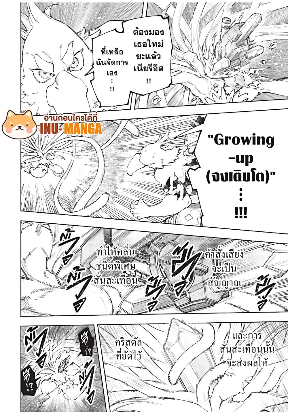 Shangri-La Frontier ตอนที่ 166 แปลไทย หน้า 3