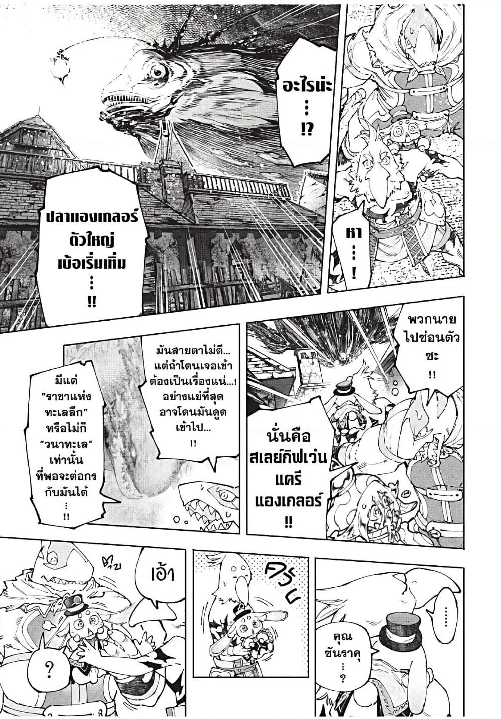Shangri-La Frontier ตอนที่ 166 แปลไทย หน้า 8