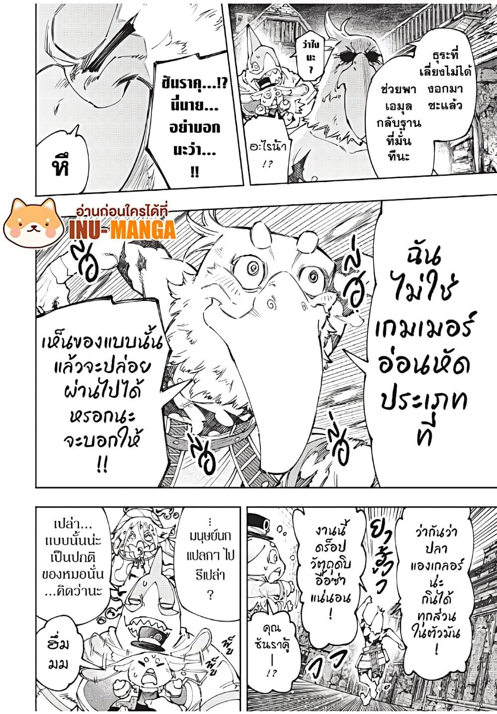 Shangri-La Frontier ตอนที่ 166 แปลไทย หน้า 9