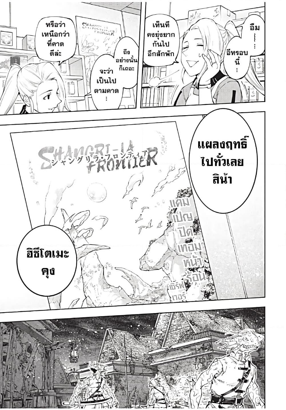 Shangri-La Frontier ตอนที่ 167 แปลไทย หน้า 10
