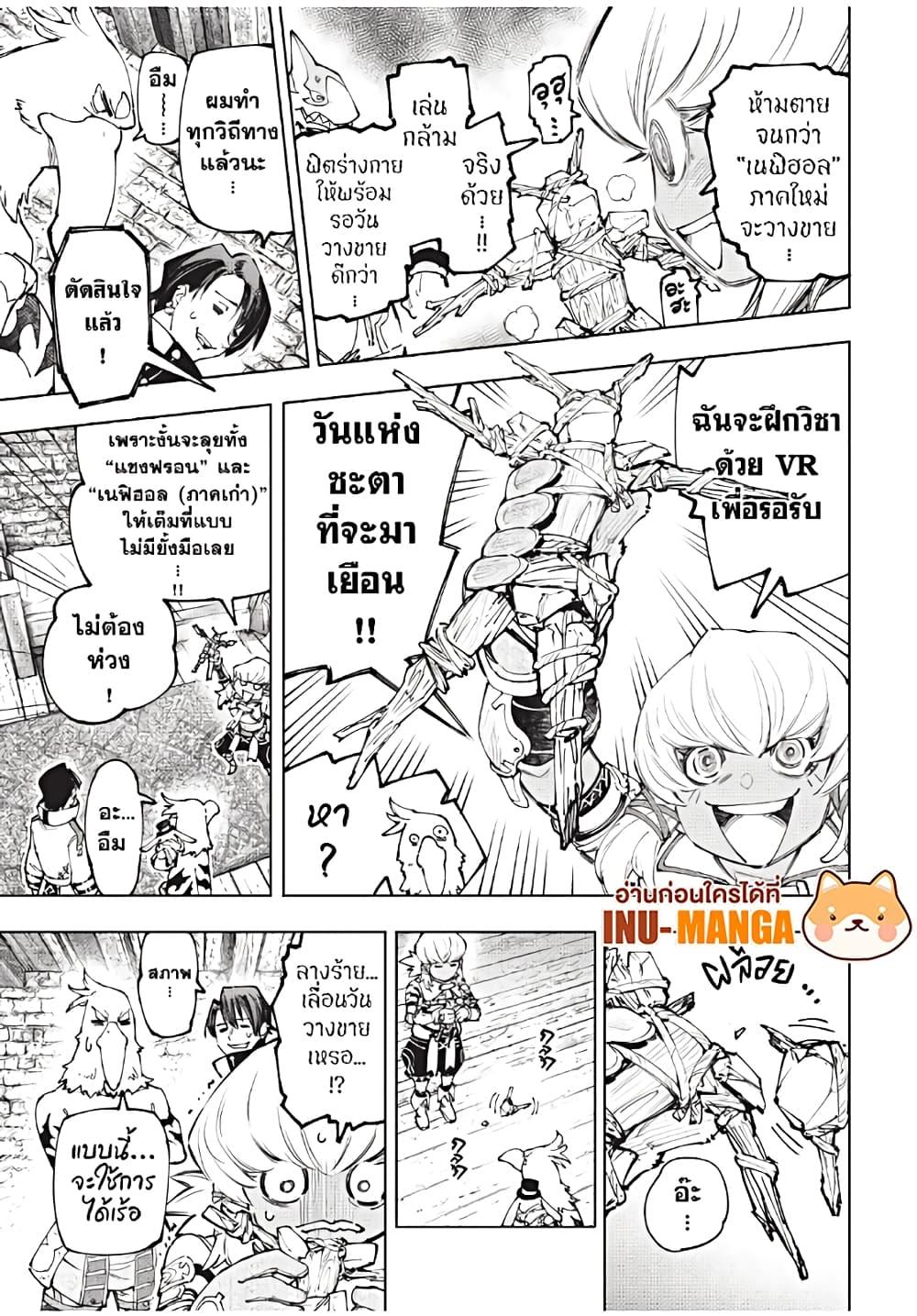 Shangri-La Frontier ตอนที่ 167 แปลไทย หน้า 12
