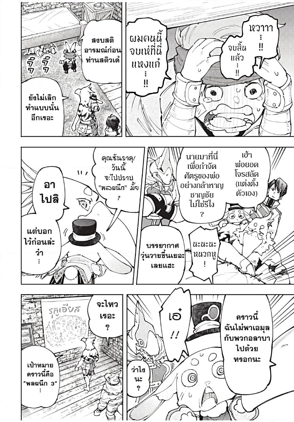 Shangri-La Frontier ตอนที่ 167 แปลไทย หน้า 13