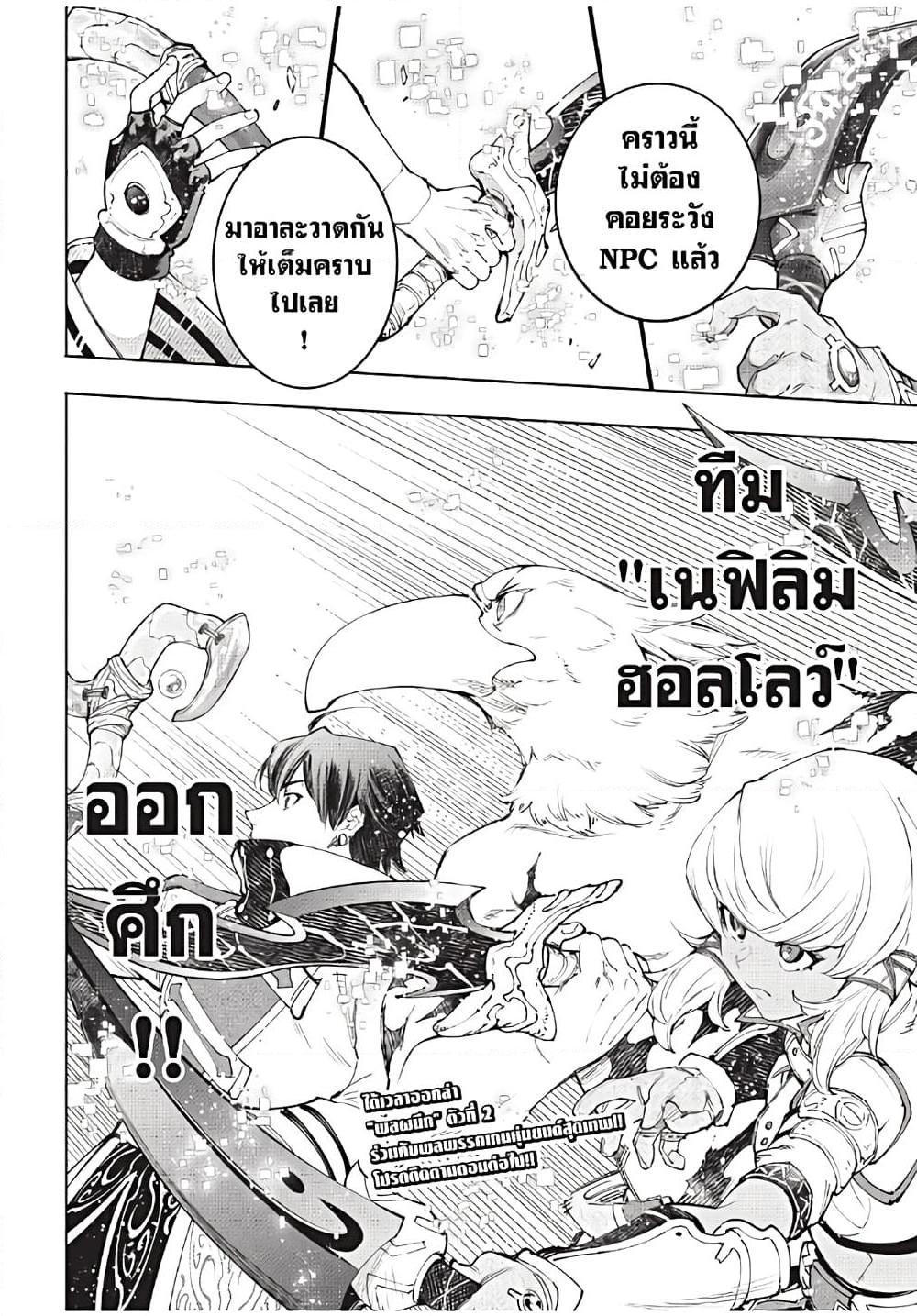 Shangri-La Frontier ตอนที่ 167 แปลไทย หน้า 19
