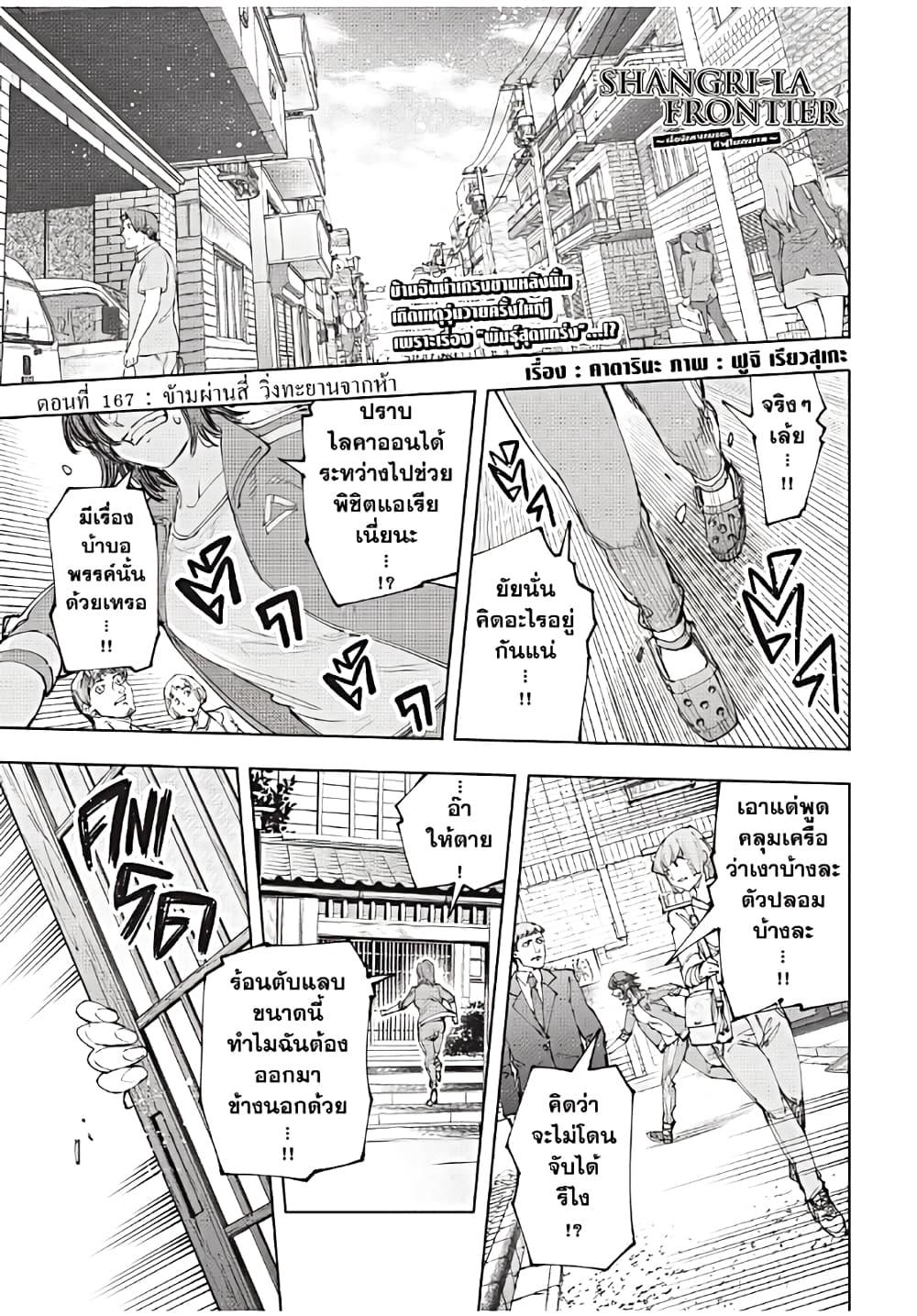 Shangri-La Frontier ตอนที่ 167 แปลไทย หน้า 2