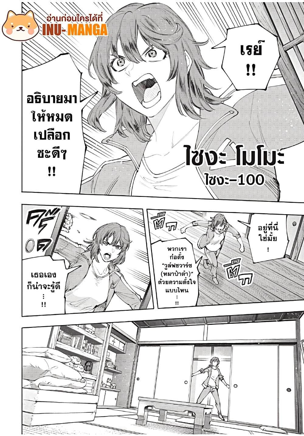 Shangri-La Frontier ตอนที่ 167 แปลไทย หน้า 3