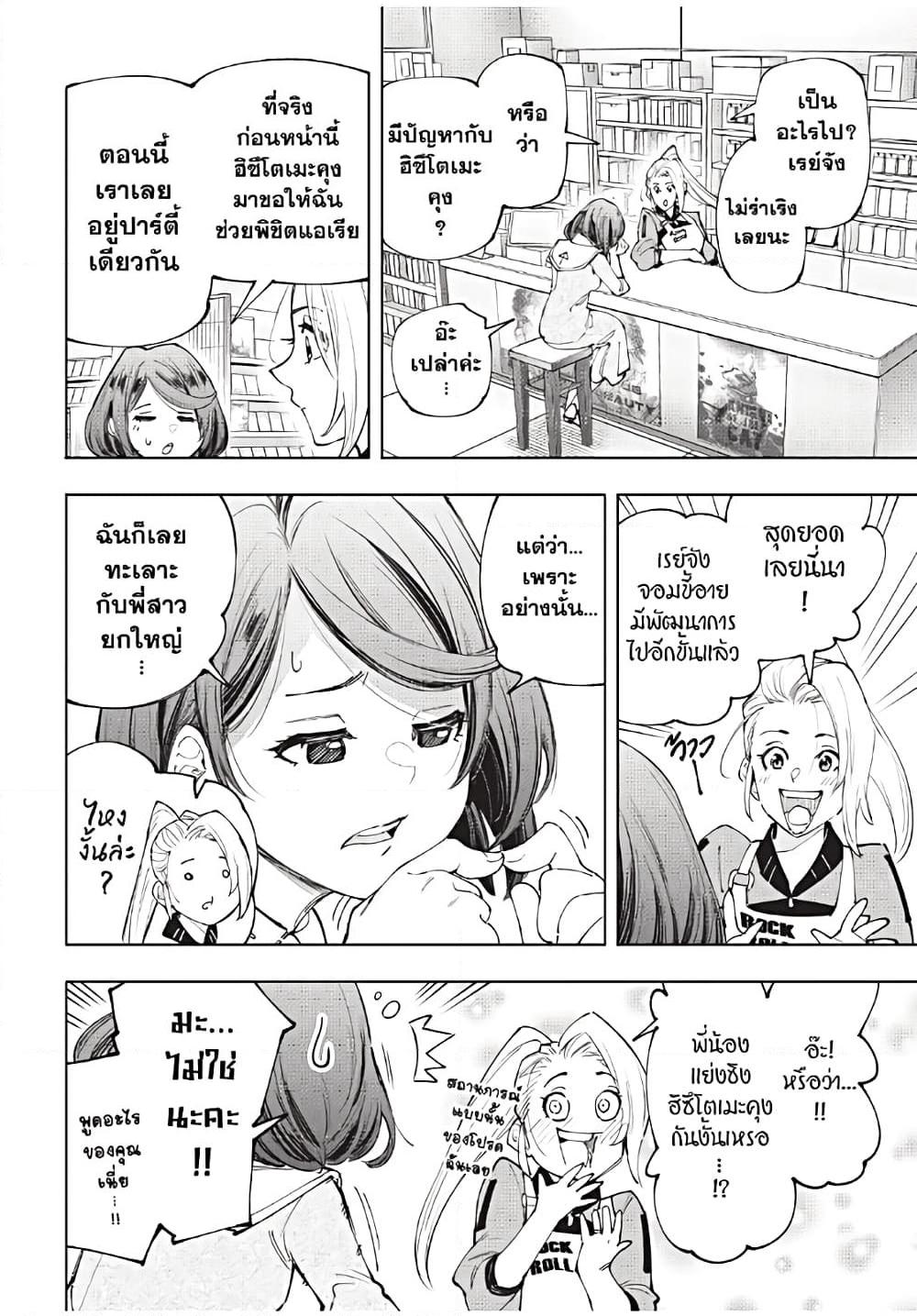 Shangri-La Frontier ตอนที่ 167 แปลไทย หน้า 5