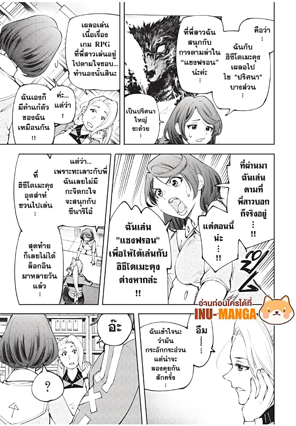 Shangri-La Frontier ตอนที่ 167 แปลไทย หน้า 6