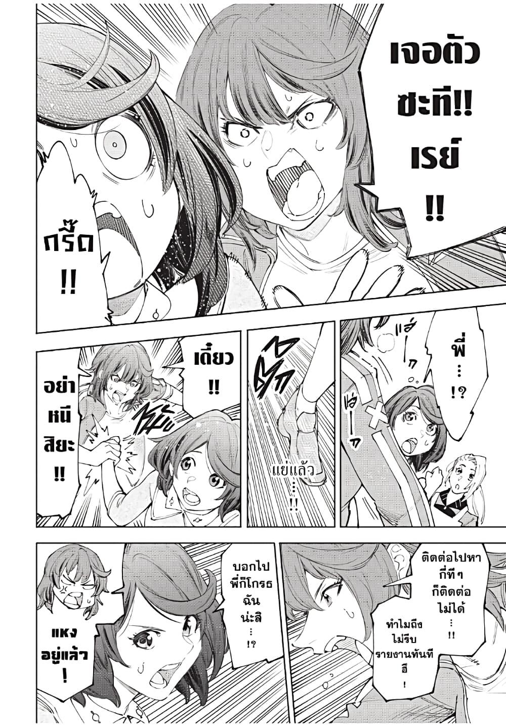 Shangri-La Frontier ตอนที่ 167 แปลไทย หน้า 7
