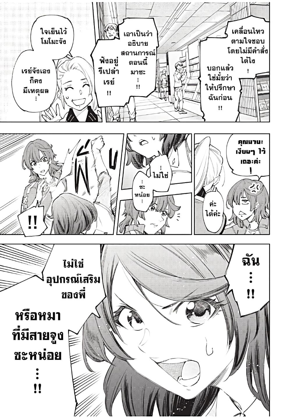 Shangri-La Frontier ตอนที่ 167 แปลไทย หน้า 8