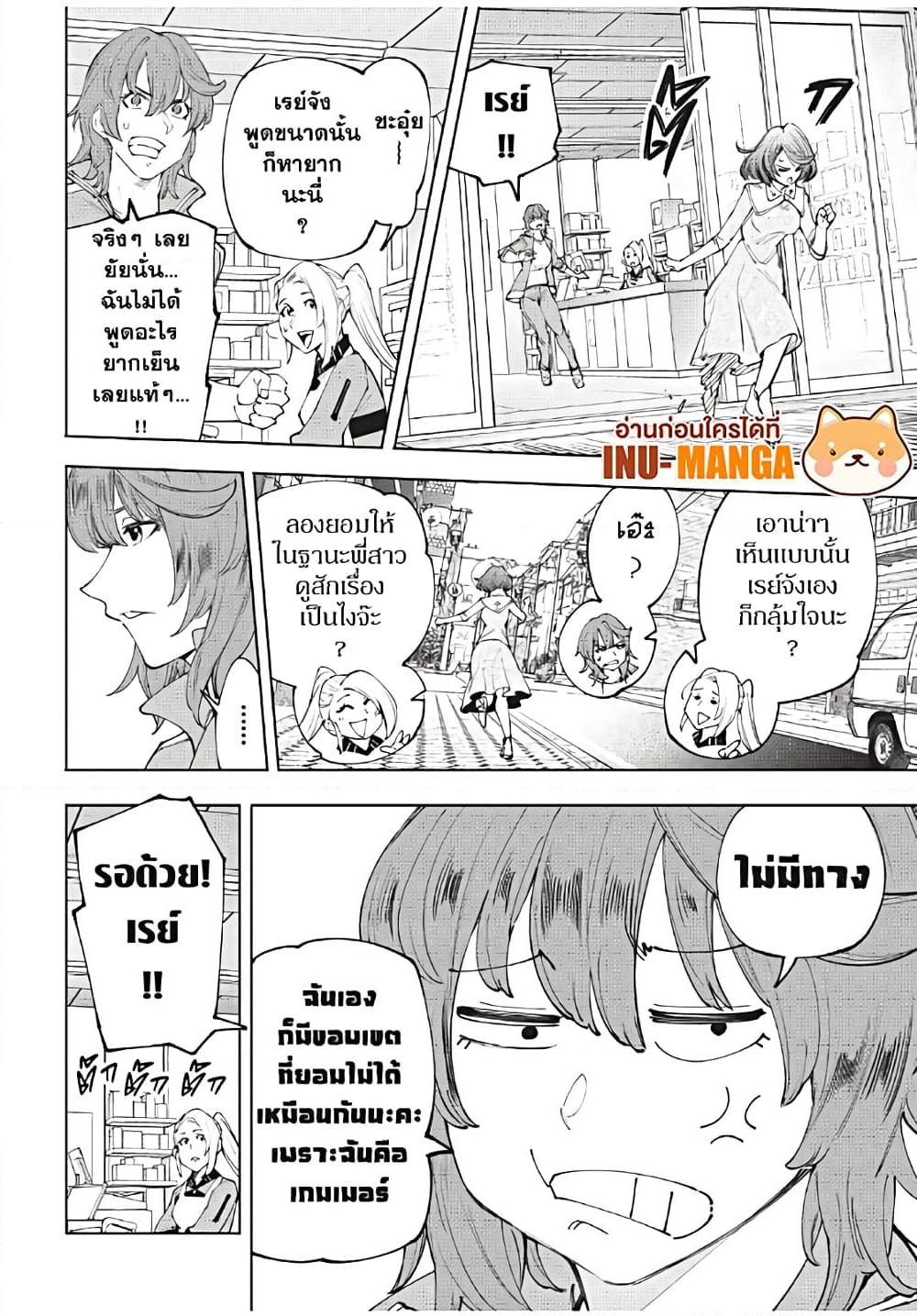 Shangri-La Frontier ตอนที่ 167 แปลไทย หน้า 9