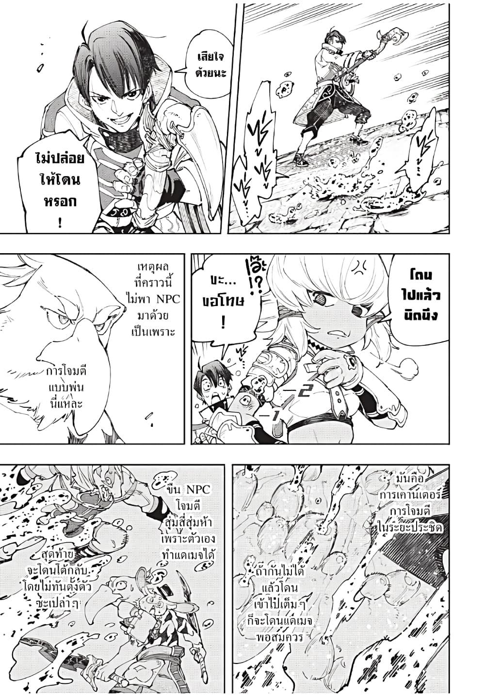 Shangri-La Frontier ตอนที่ 168 แปลไทย หน้า 10