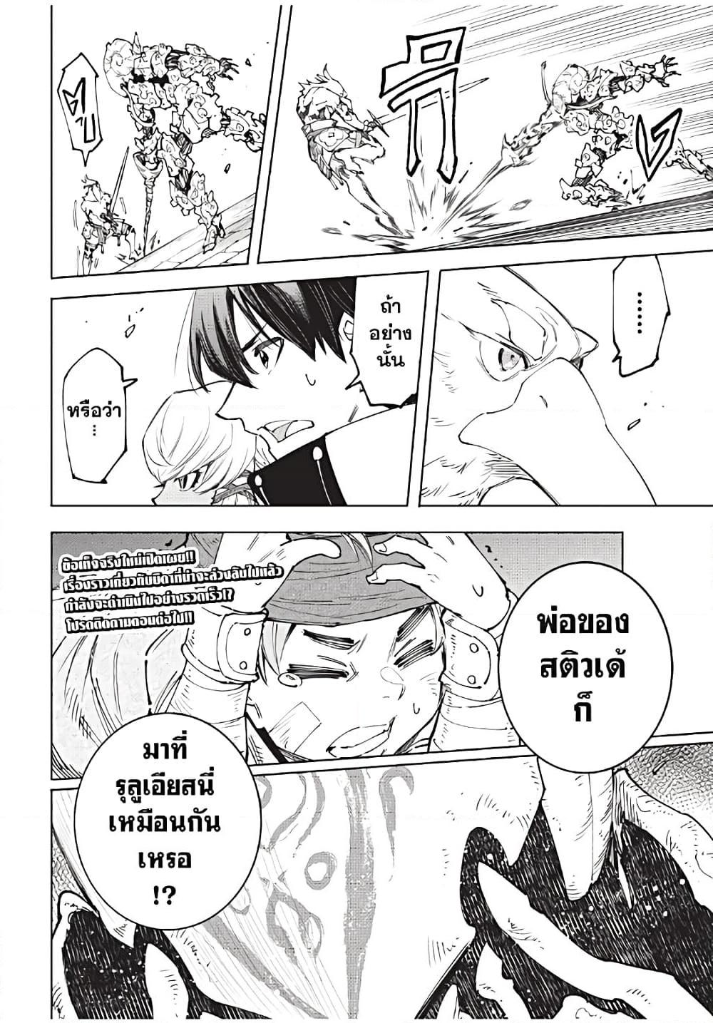 Shangri-La Frontier ตอนที่ 168 แปลไทย หน้า 19