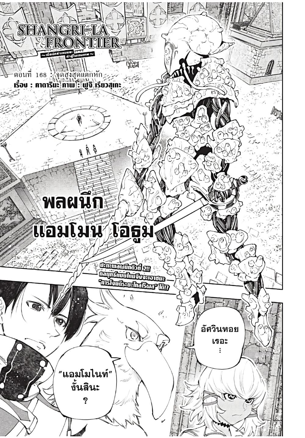 Shangri-La Frontier ตอนที่ 168 แปลไทย หน้า 2