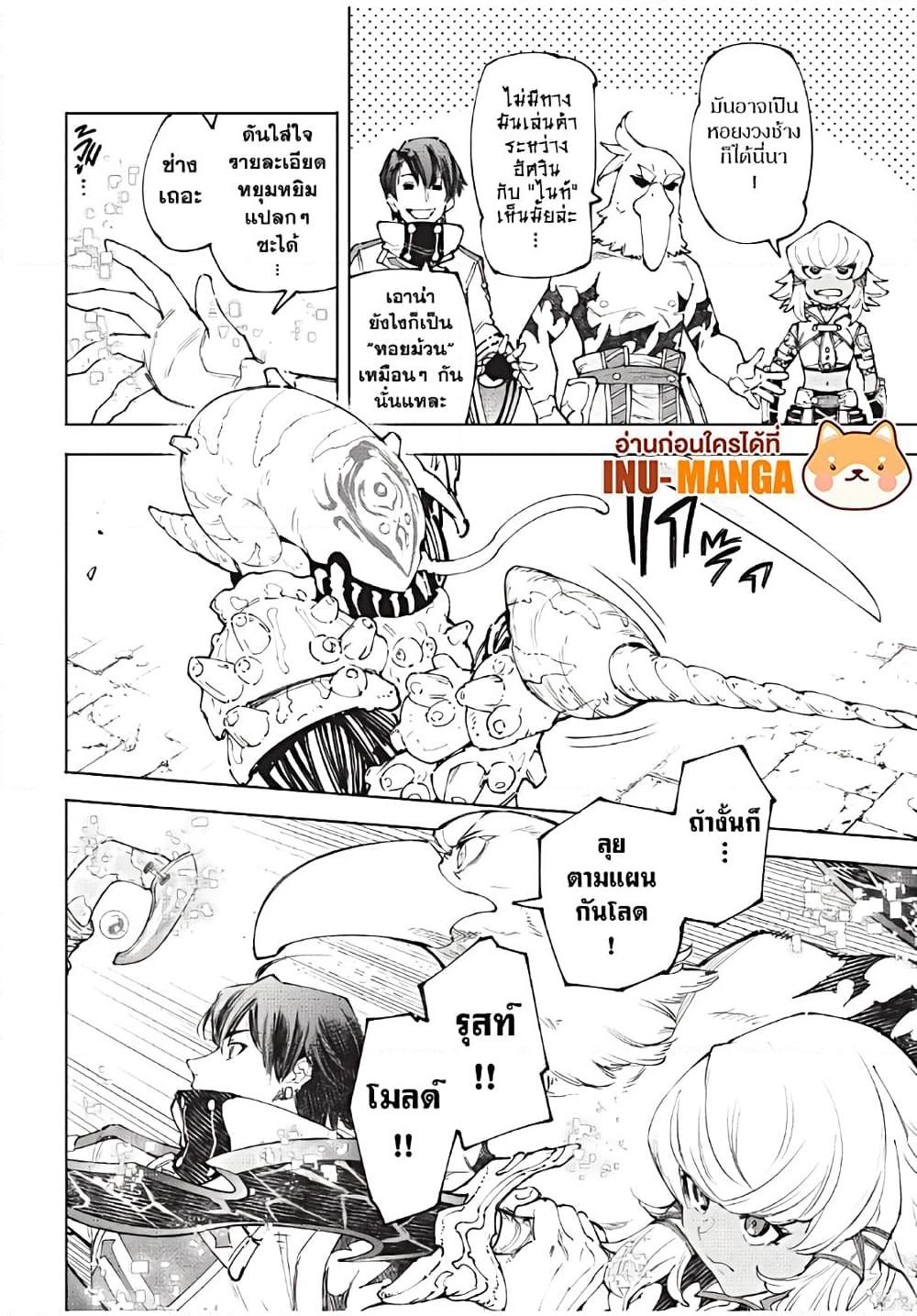 Shangri-La Frontier ตอนที่ 168 แปลไทย หน้า 3