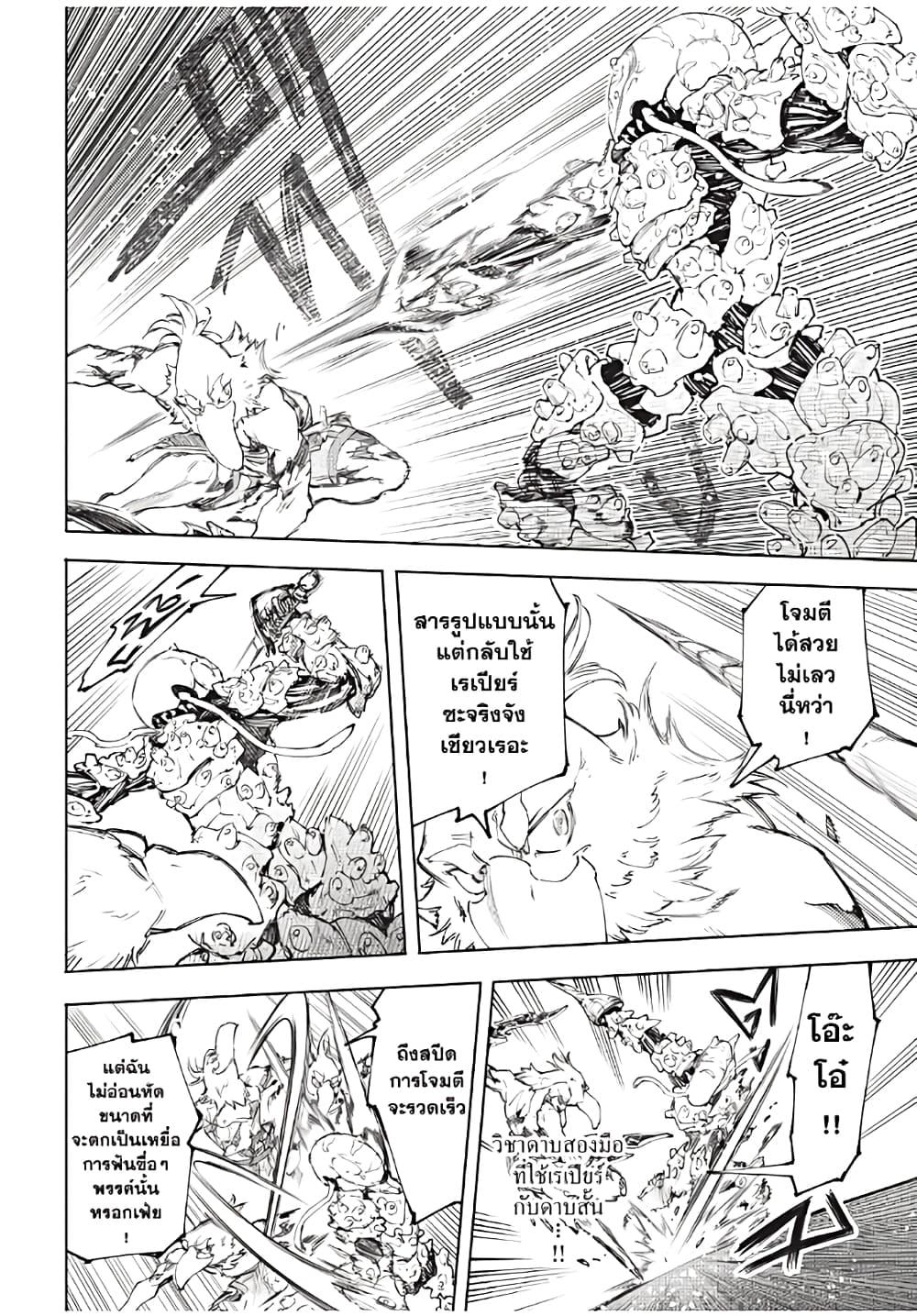 Shangri-La Frontier ตอนที่ 168 แปลไทย หน้า 5