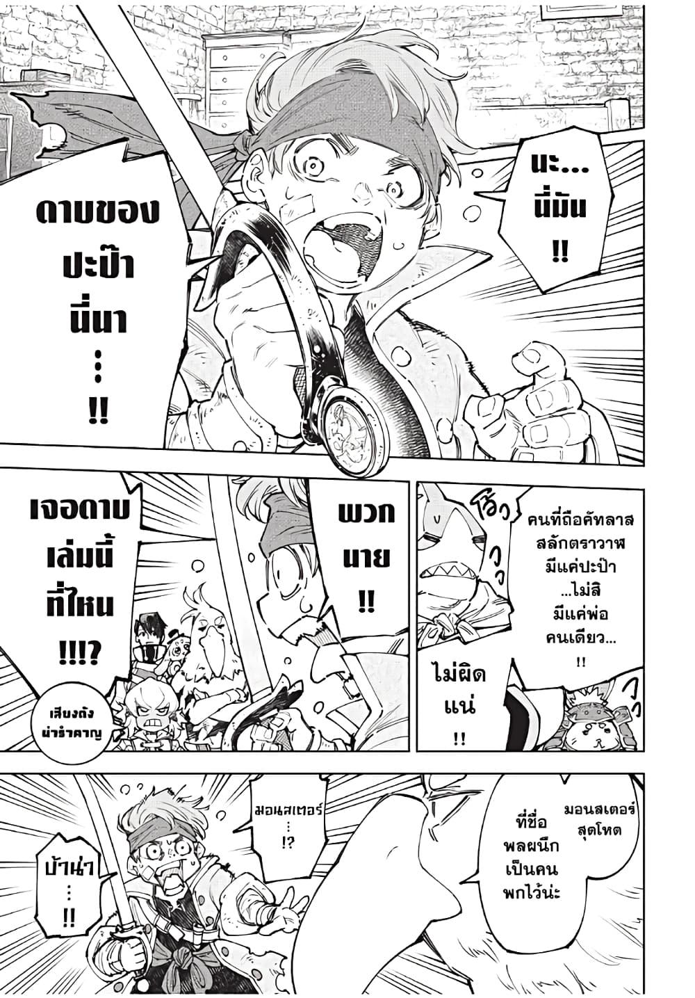 Shangri-La Frontier ตอนที่ 169 แปลไทย หน้า 10