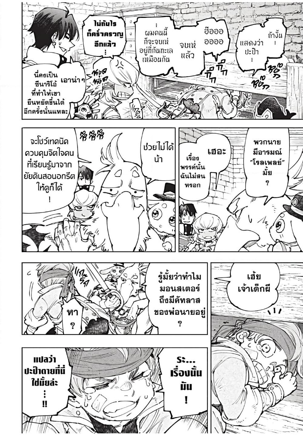 Shangri-La Frontier ตอนที่ 169 แปลไทย หน้า 11