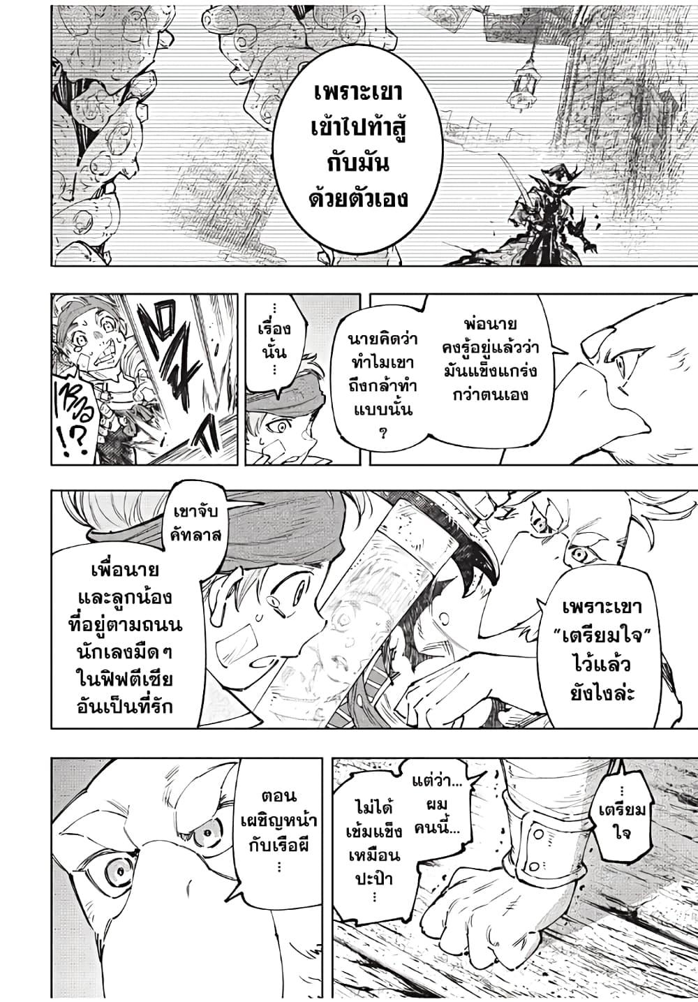 Shangri-La Frontier ตอนที่ 169 แปลไทย หน้า 13