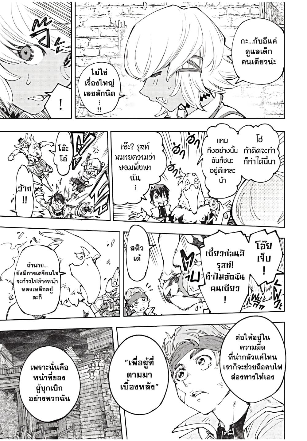 Shangri-La Frontier ตอนที่ 169 แปลไทย หน้า 16