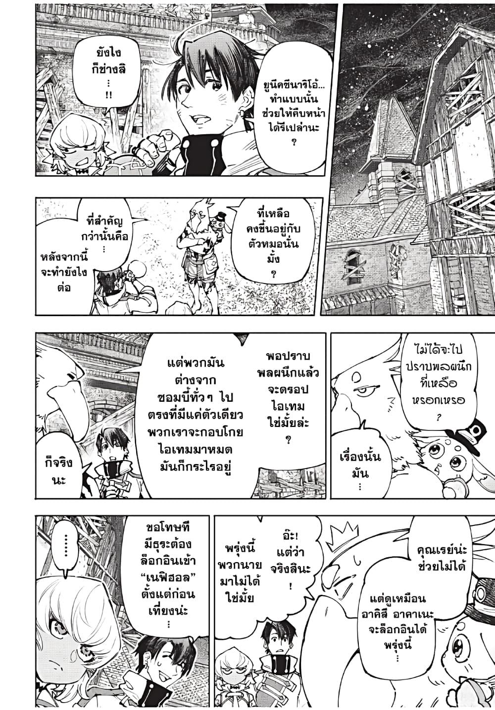 Shangri-La Frontier ตอนที่ 169 แปลไทย หน้า 17