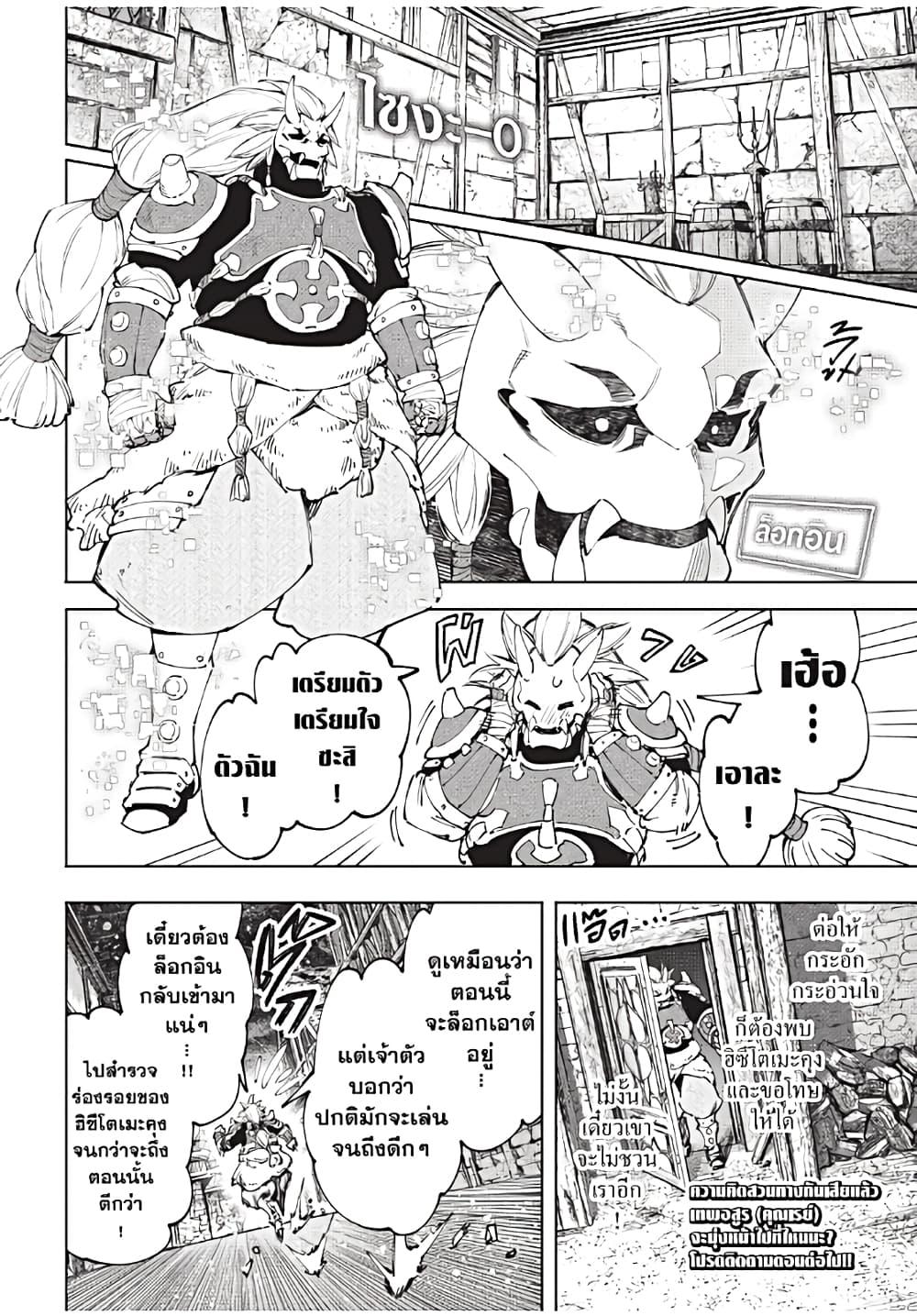 Shangri-La Frontier ตอนที่ 169 แปลไทย หน้า 19