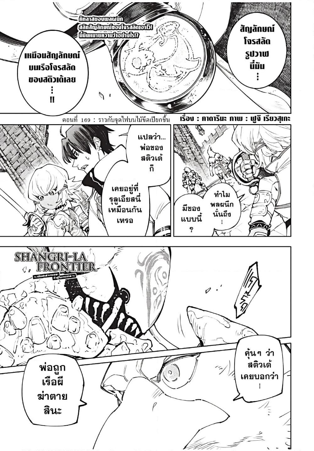 Shangri-La Frontier ตอนที่ 169 แปลไทย หน้า 2