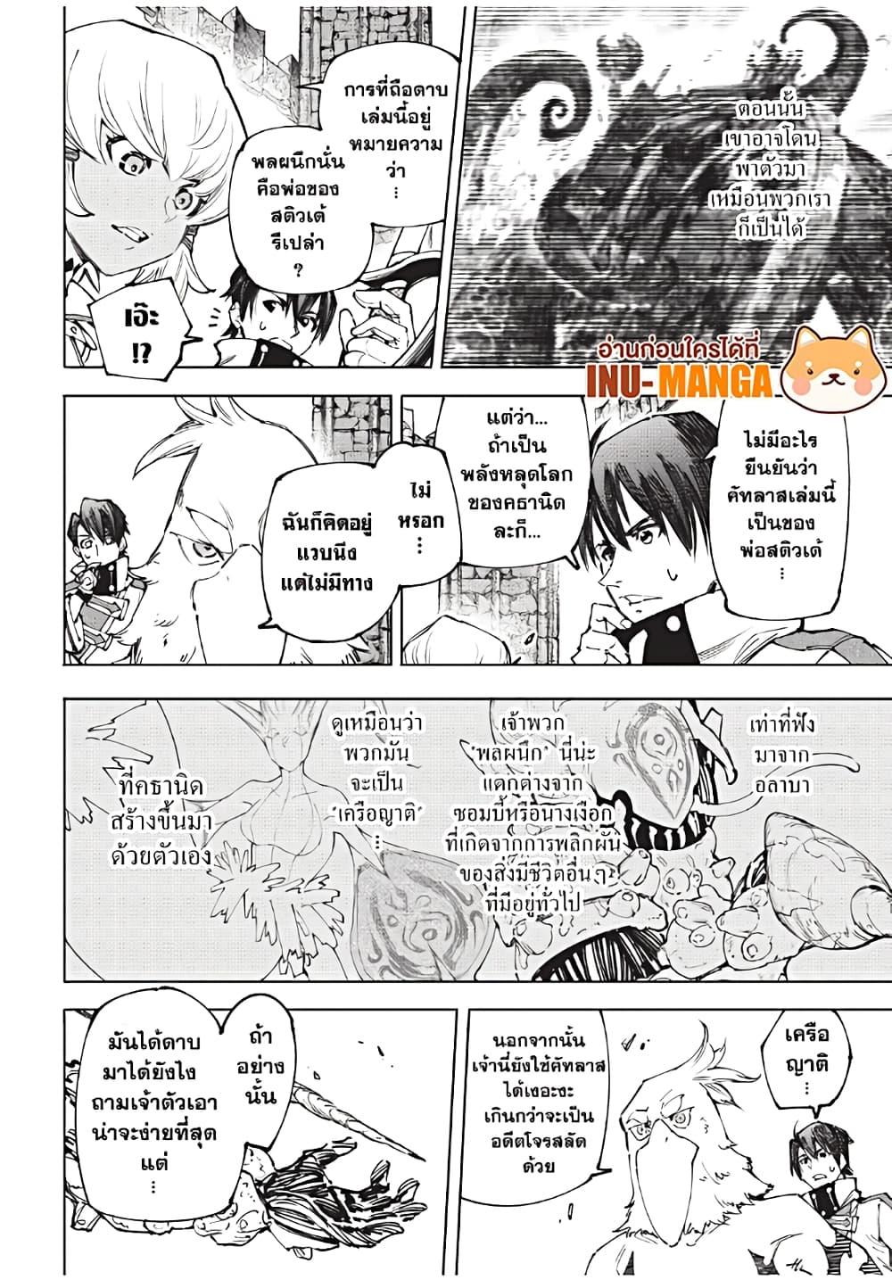 Shangri-La Frontier ตอนที่ 169 แปลไทย หน้า 3