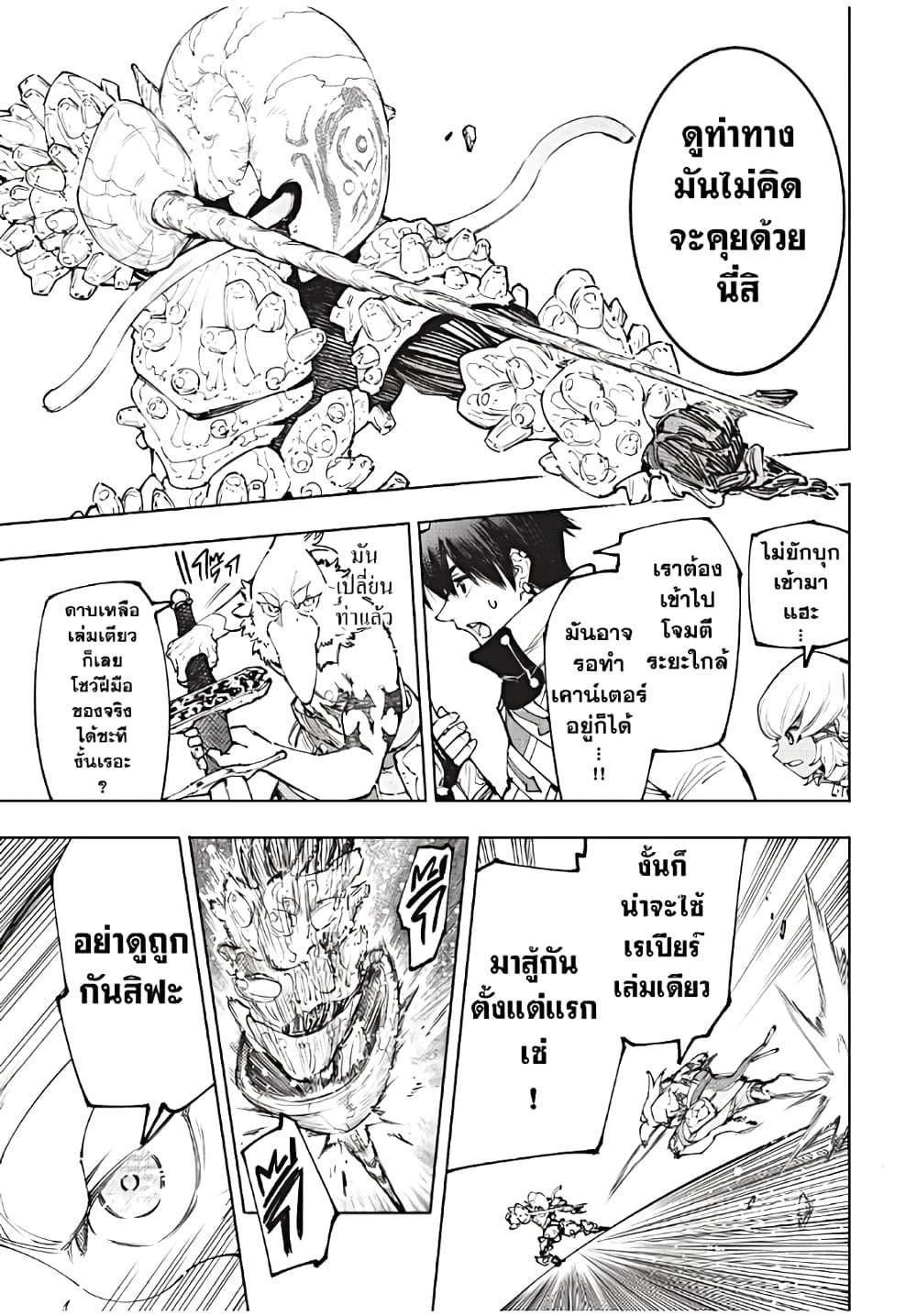 Shangri-La Frontier ตอนที่ 169 แปลไทย หน้า 4