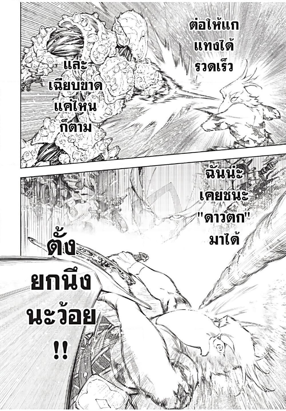 Shangri-La Frontier ตอนที่ 169 แปลไทย หน้า 5