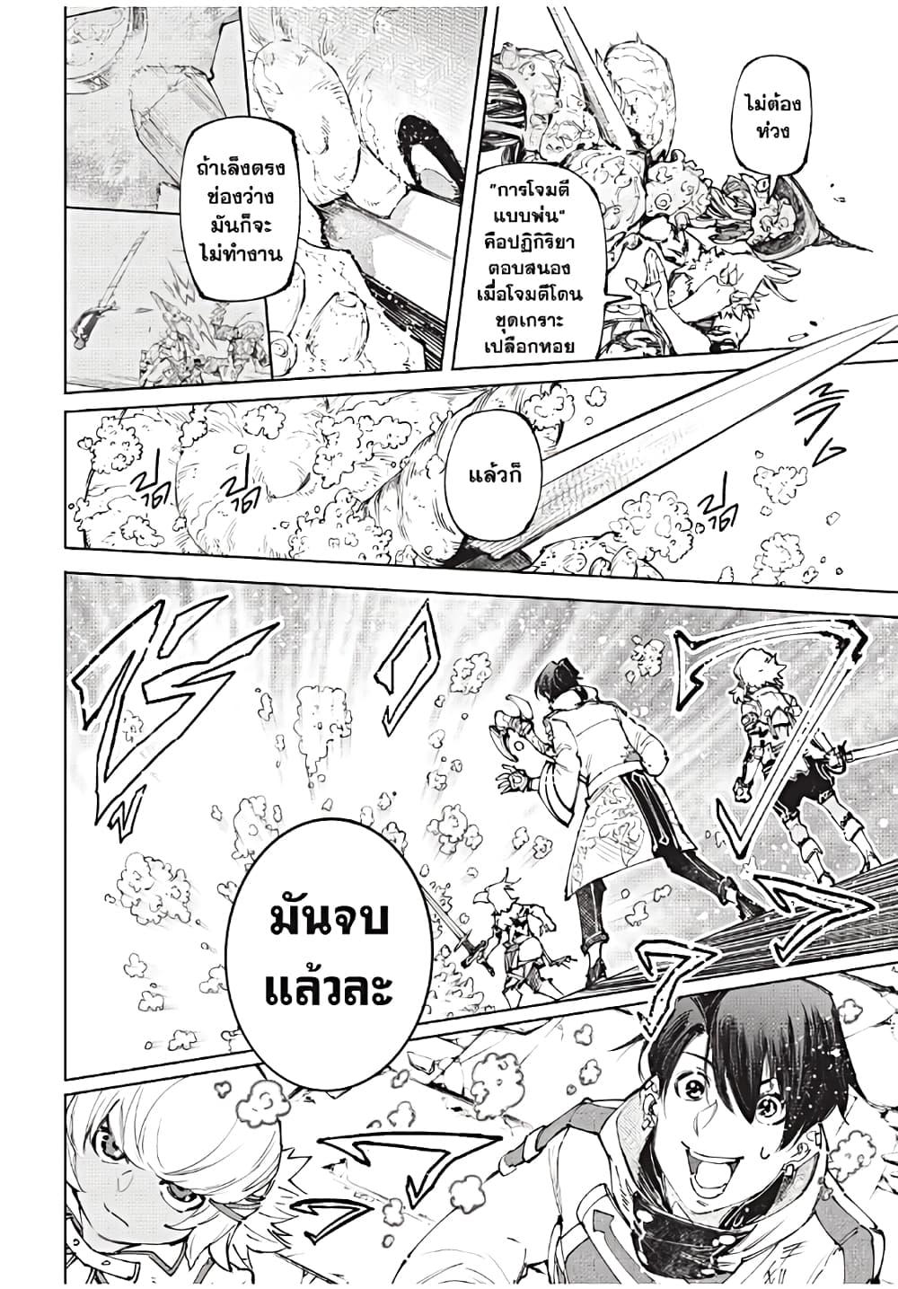 Shangri-La Frontier ตอนที่ 169 แปลไทย หน้า 7