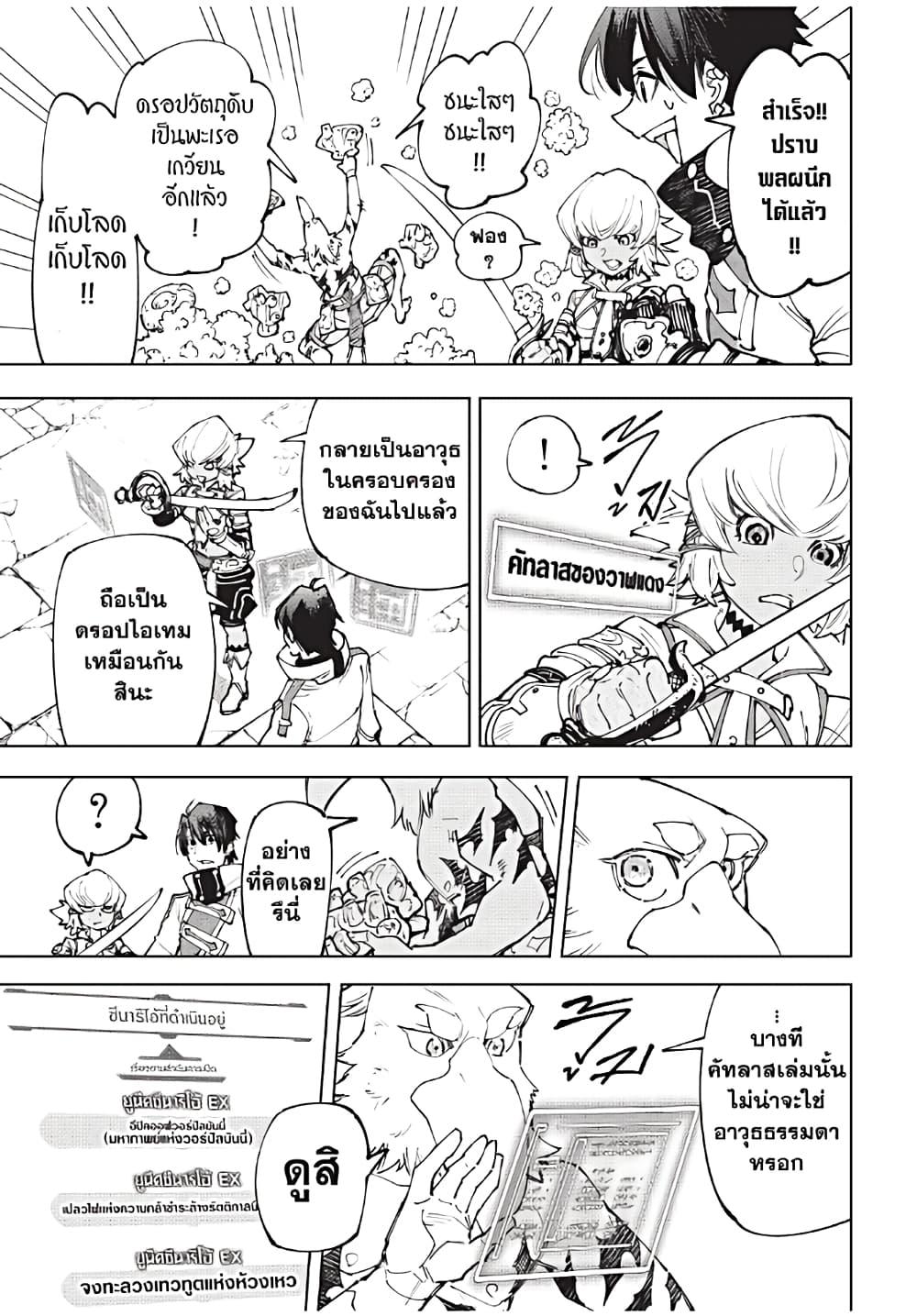 Shangri-La Frontier ตอนที่ 169 แปลไทย หน้า 8